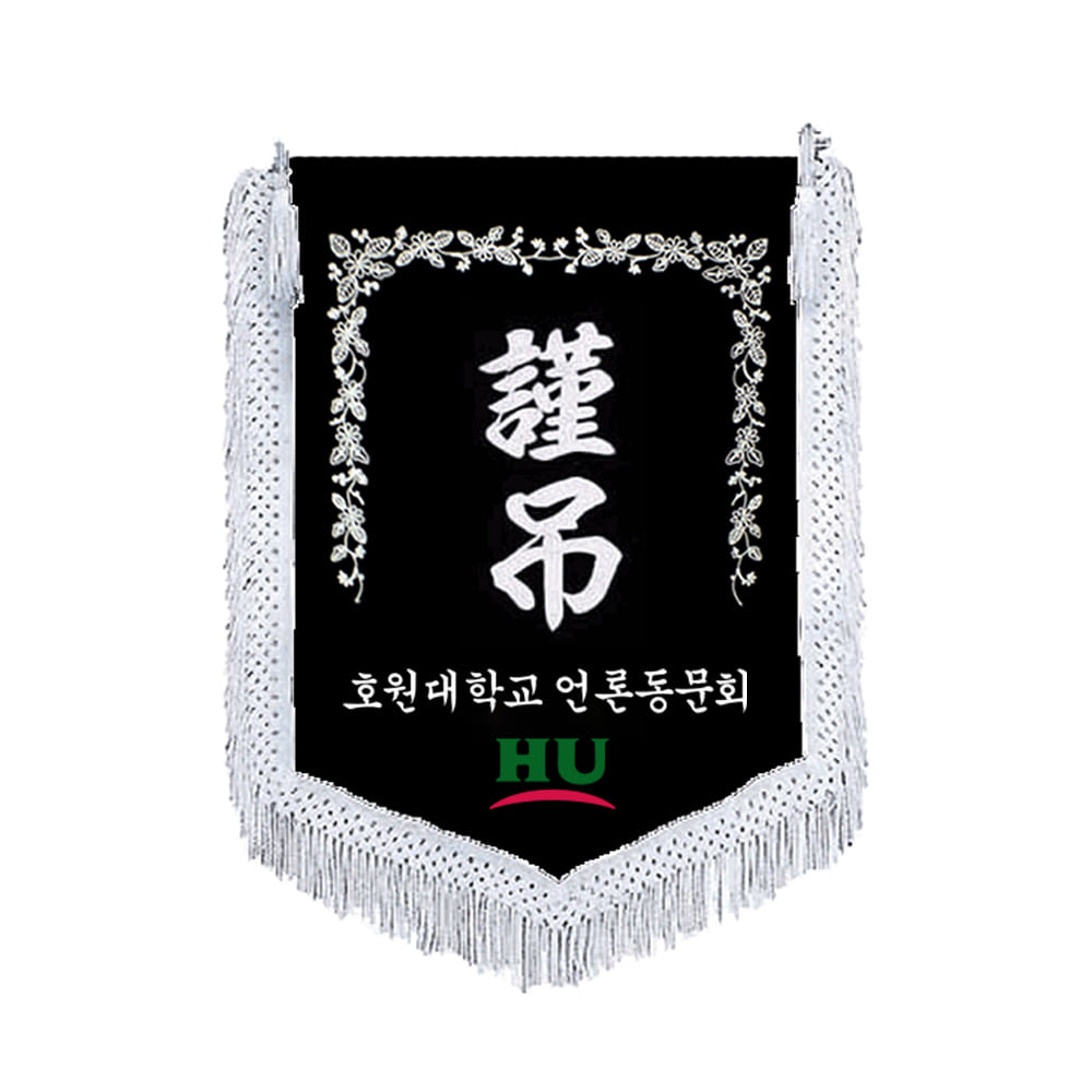 근조기 기업 공무원 장례식장용품 깃발 flag 12